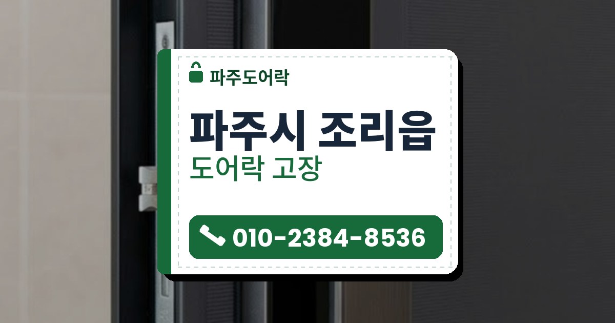도어락 고장 예시 이미지 — 짙은 회색 문에 단 푸시풀 도어락, 흰 불이 들어온 번호판과 손잡이 위 둥근 꼭지