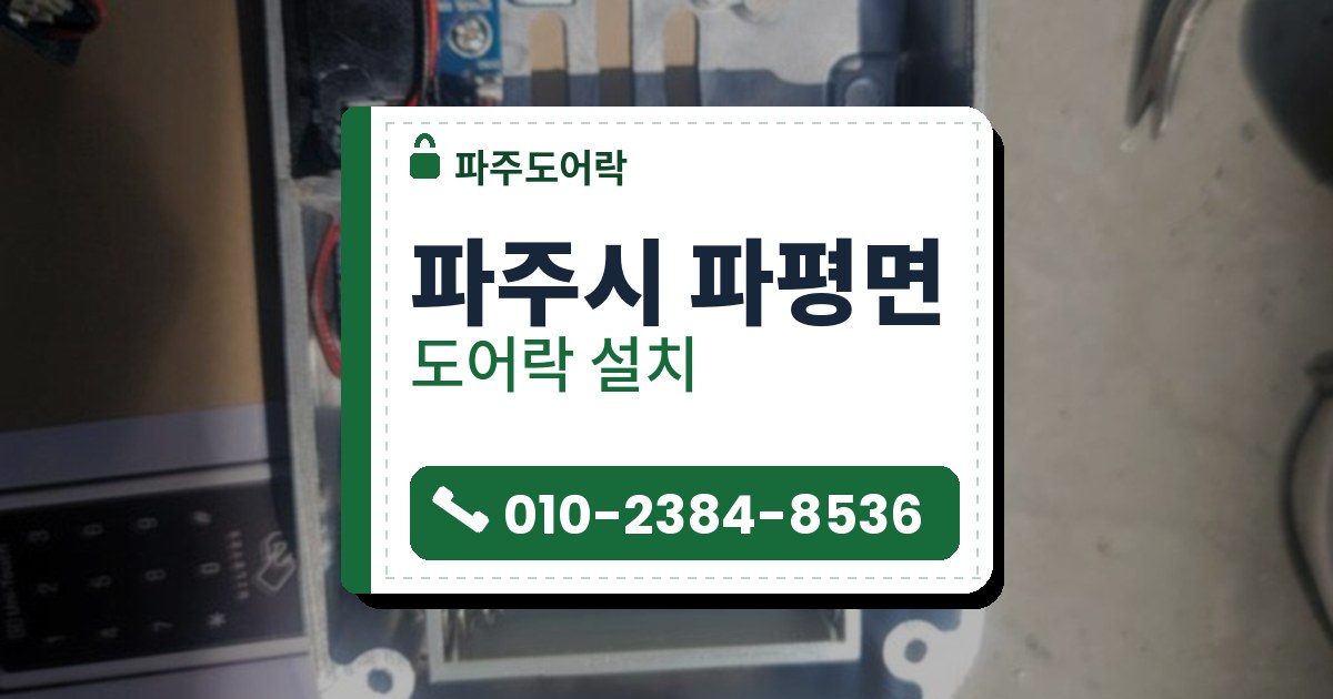 파주시 파평면 출장 — 바닥 종이 상자 위에 덮개를 열어 놓은 본체, 빈 전원 칸과 파란 부품이 보이는 모습